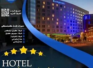 Kempinski Hotel Amman Jordan فندق كمبنسكي عمان