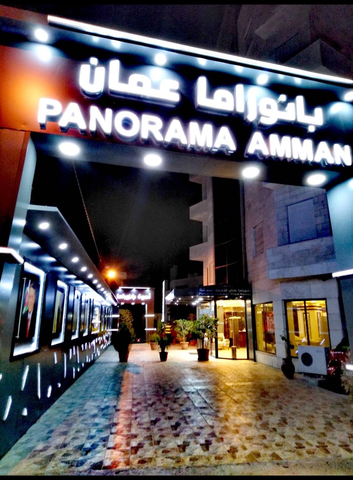 فندق بانوراما عمان في الاردن : افضل فنادق الاردن