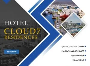 Cloud7 Residence Ayla احجز Aqaba فندق كلاود سفن ريزيدنس العقبة