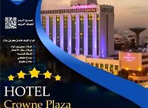 فندق كراون بلازا عمان crown plaza amman